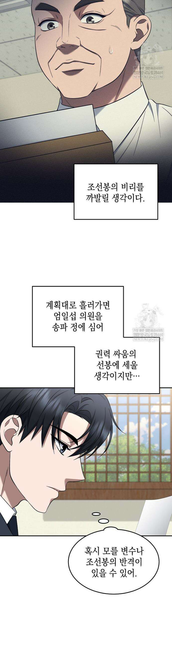 검사 김서진 20화 5