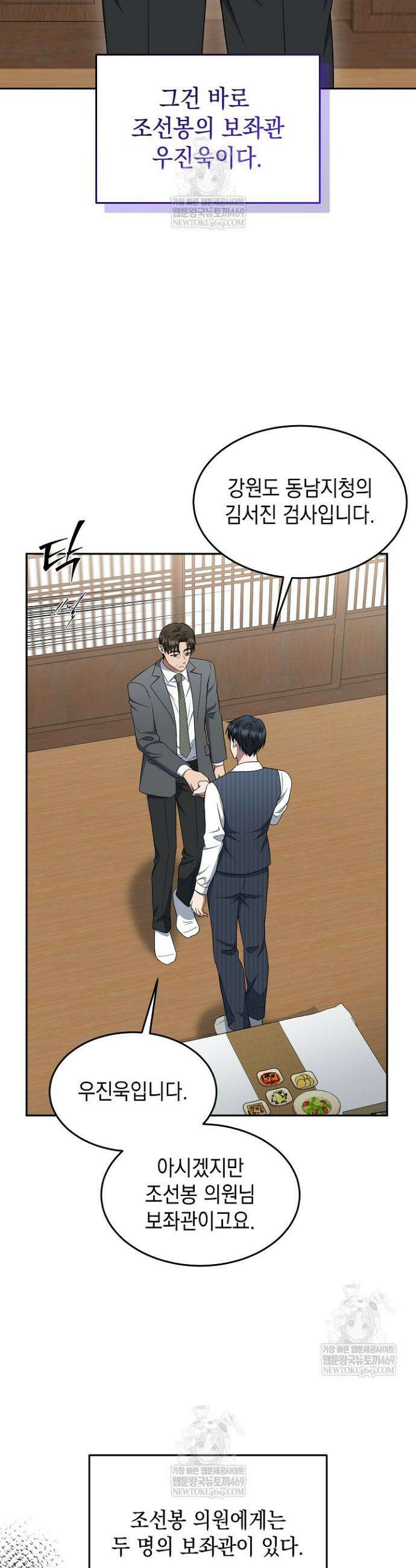 검사 김서진 20화 7