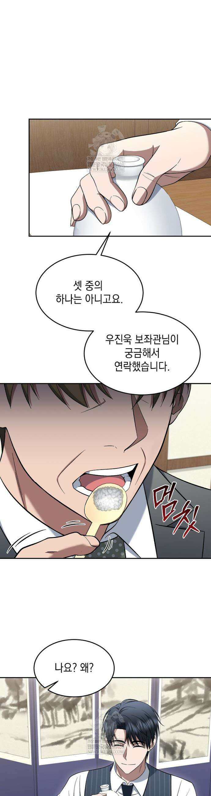 검사 김서진 20화 13