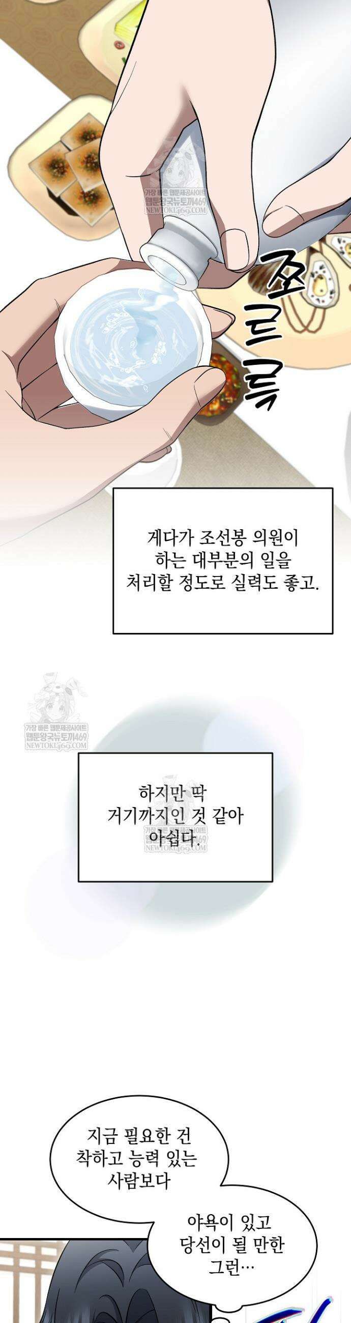 검사 김서진 20화 15