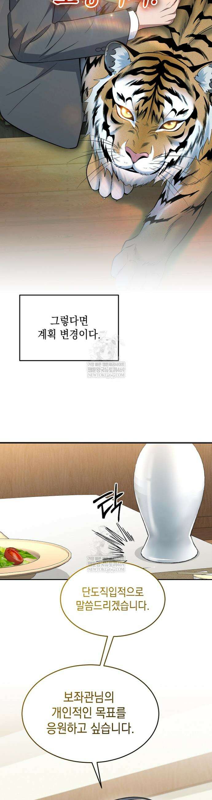 검사 김서진 20화 21