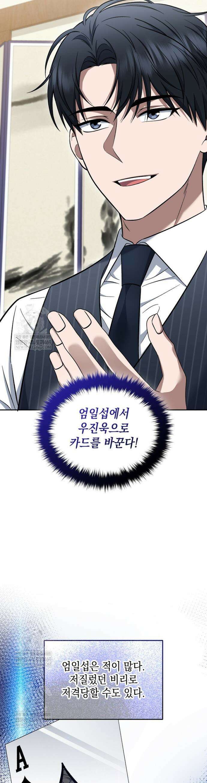 검사 김서진 20화 22