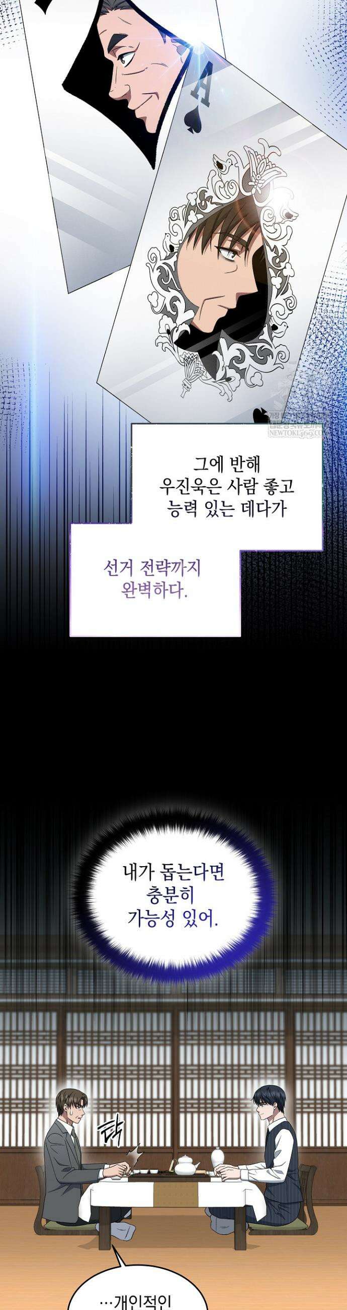 검사 김서진 20화 23