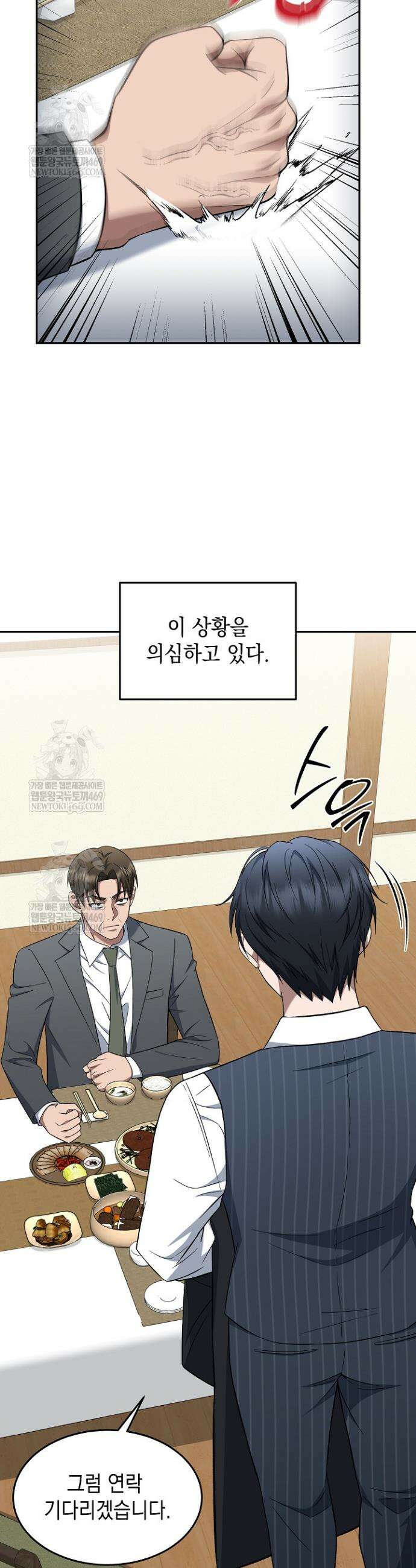 검사 김서진 20화 28