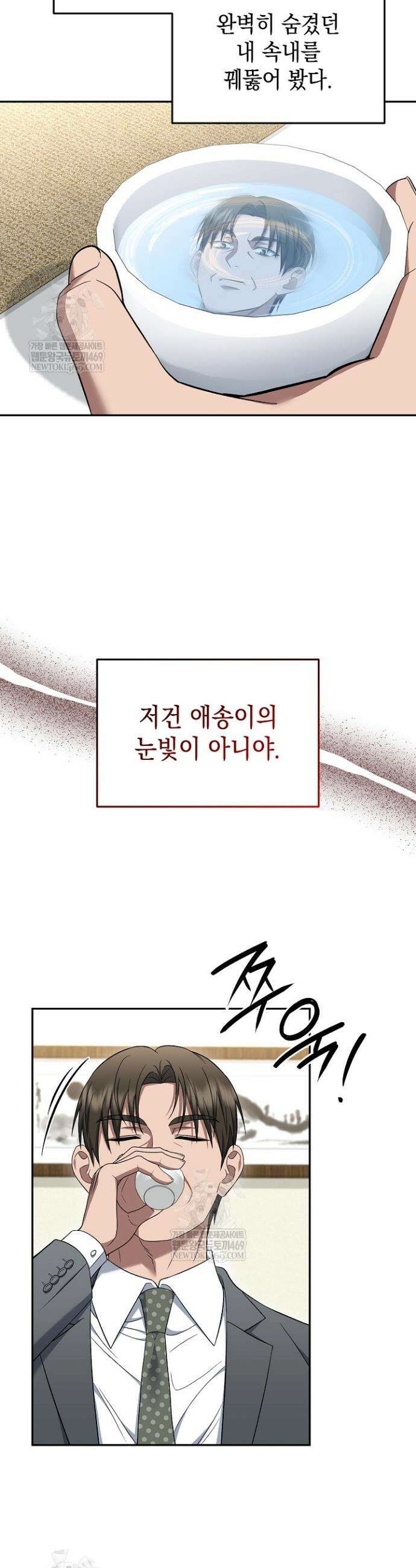 검사 김서진 20화 32