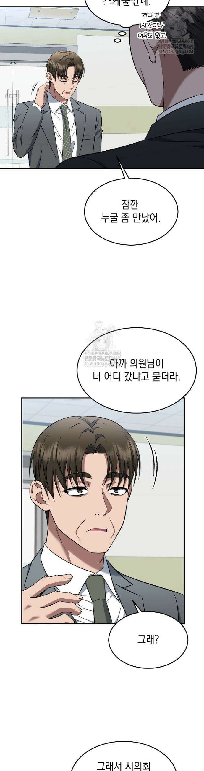 검사 김서진 20화 35