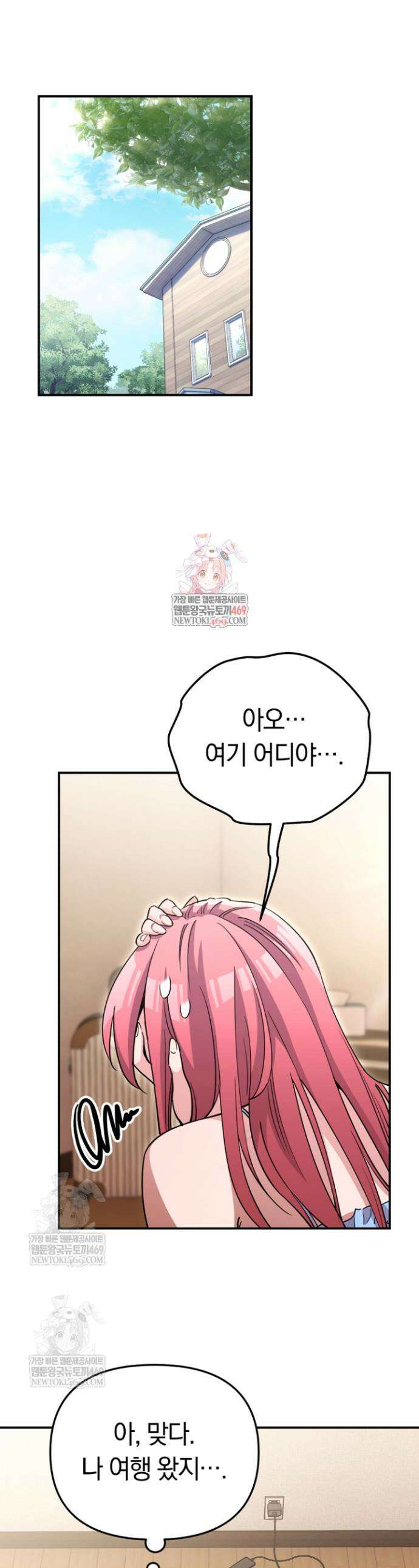 그 얼굴로 누굴 좋아한다구요? 37화 1