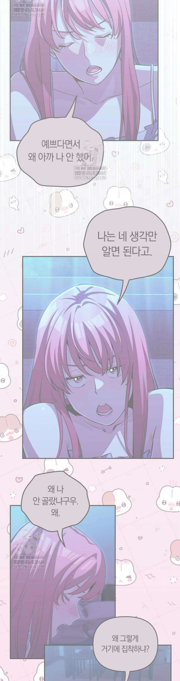 그 얼굴로 누굴 좋아한다구요? 37화 3