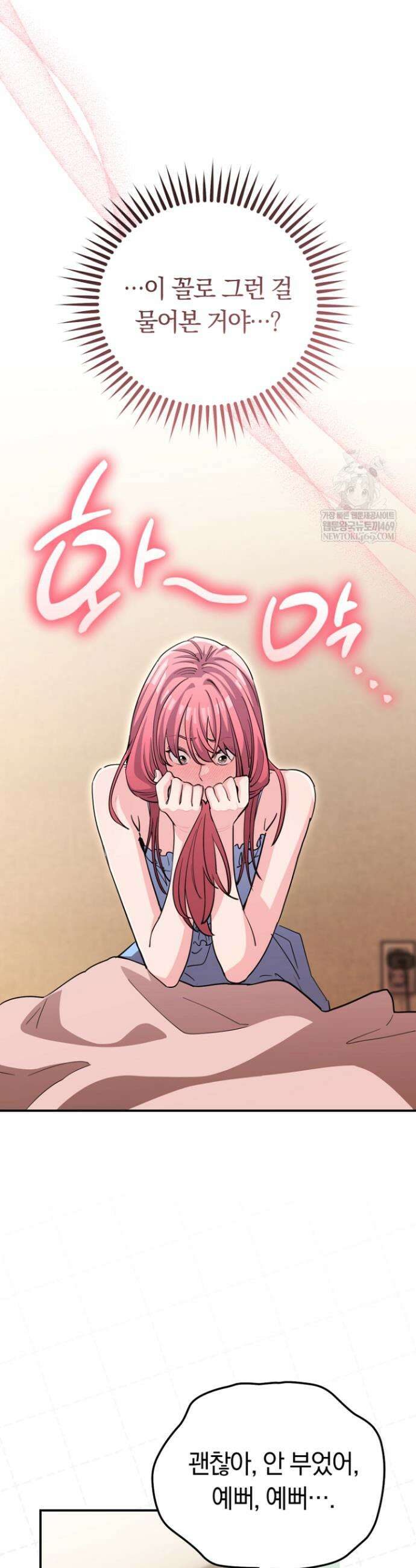 그 얼굴로 누굴 좋아한다구요? 37화 6