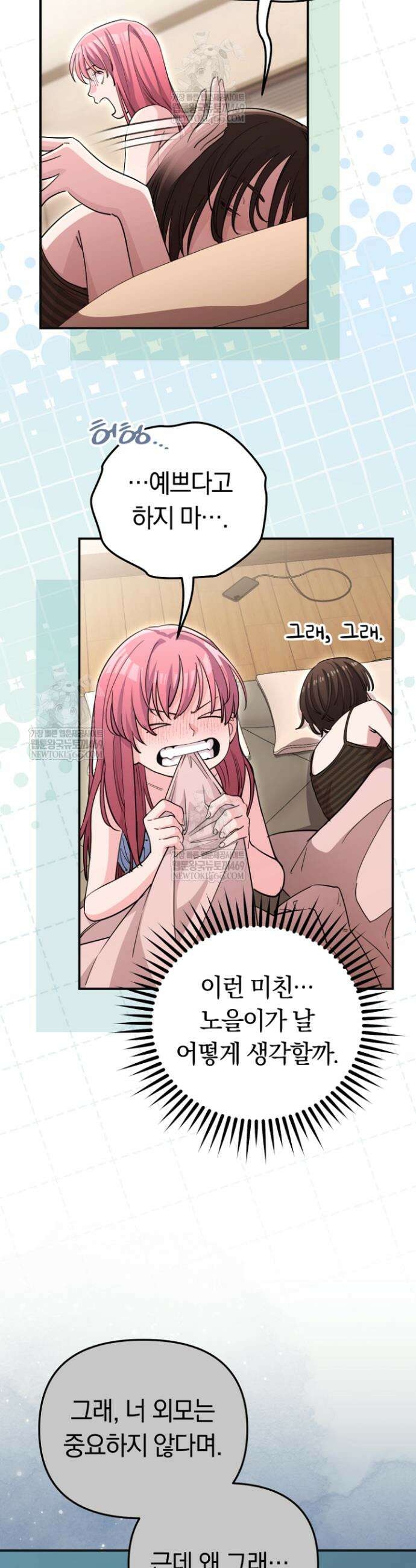 그 얼굴로 누굴 좋아한다구요? 37화 7
