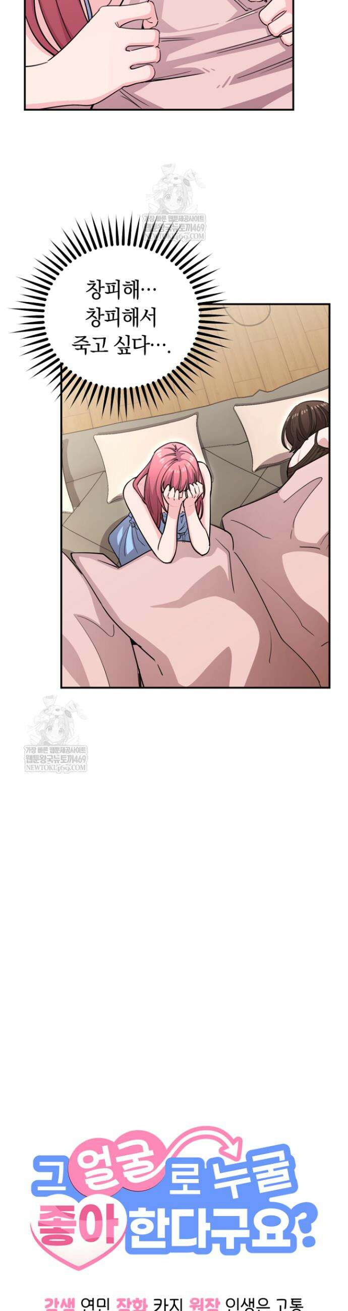 그 얼굴로 누굴 좋아한다구요? 37화 9