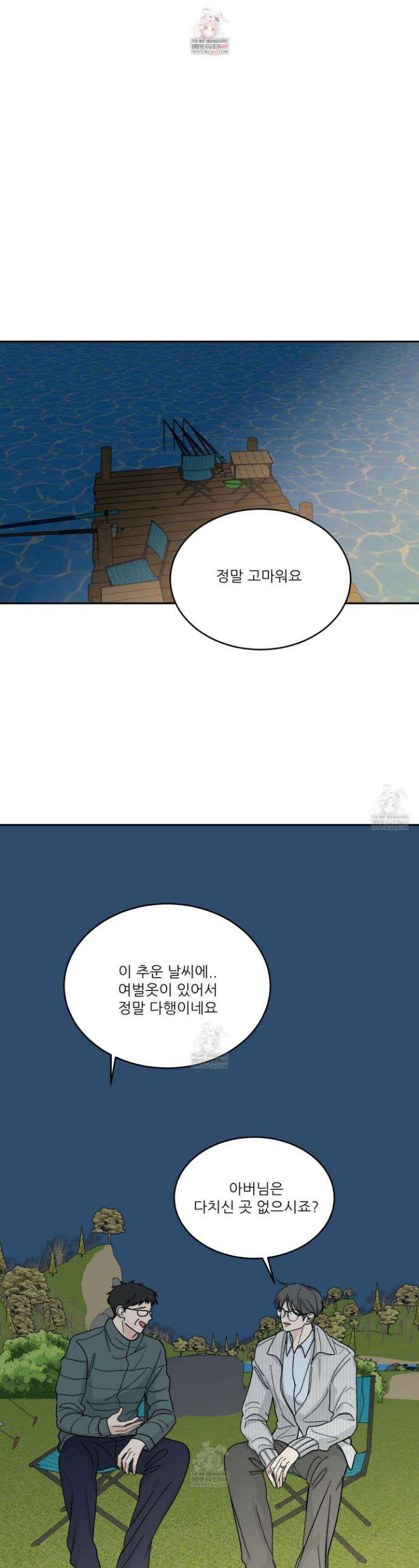 행방불명 로맨스 65화 1
