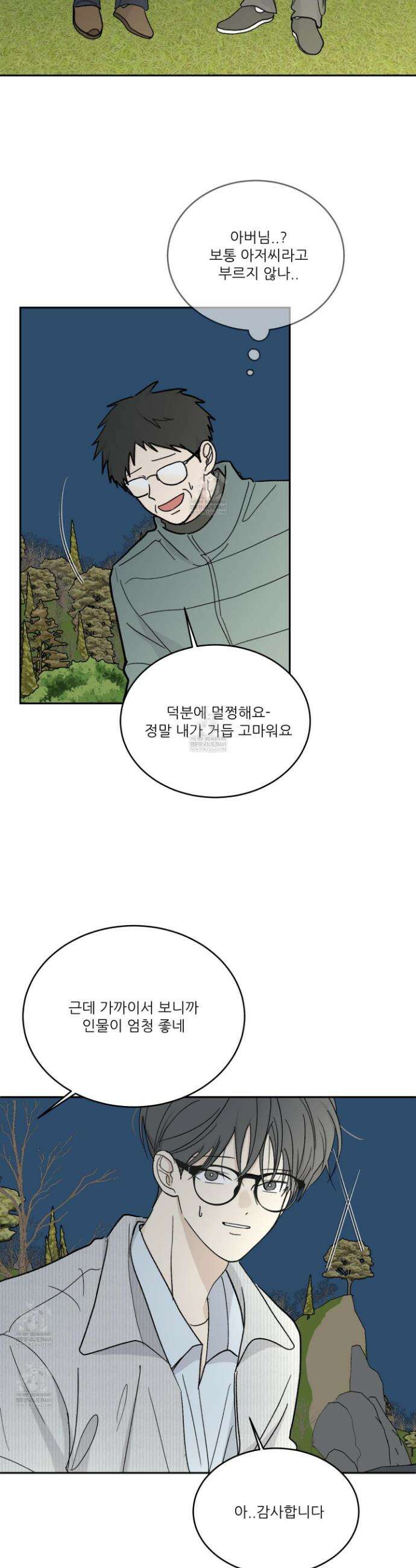 행방불명 로맨스 65화 2