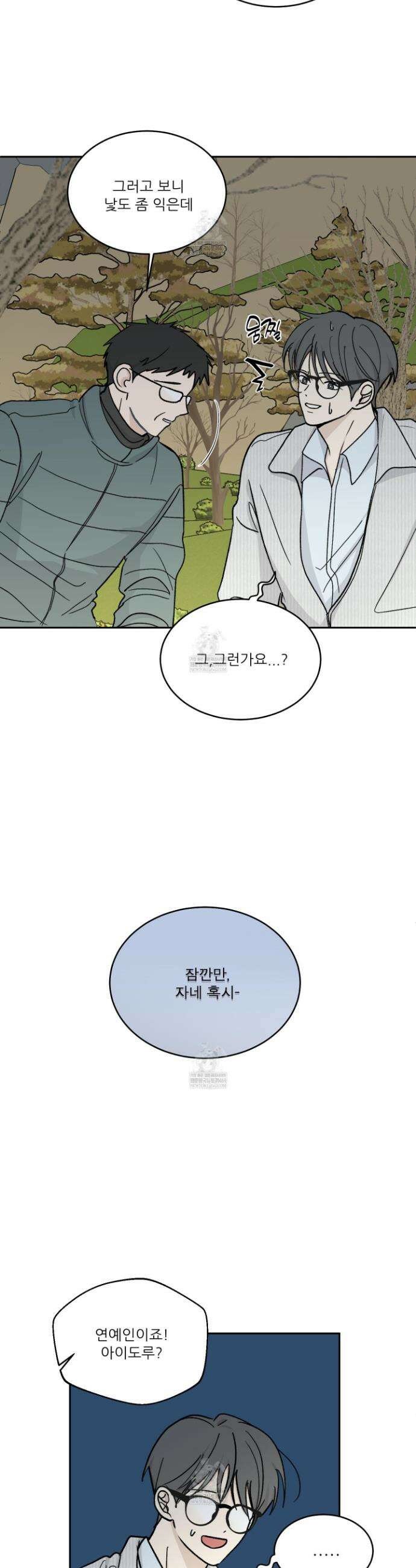 행방불명 로맨스 65화 3