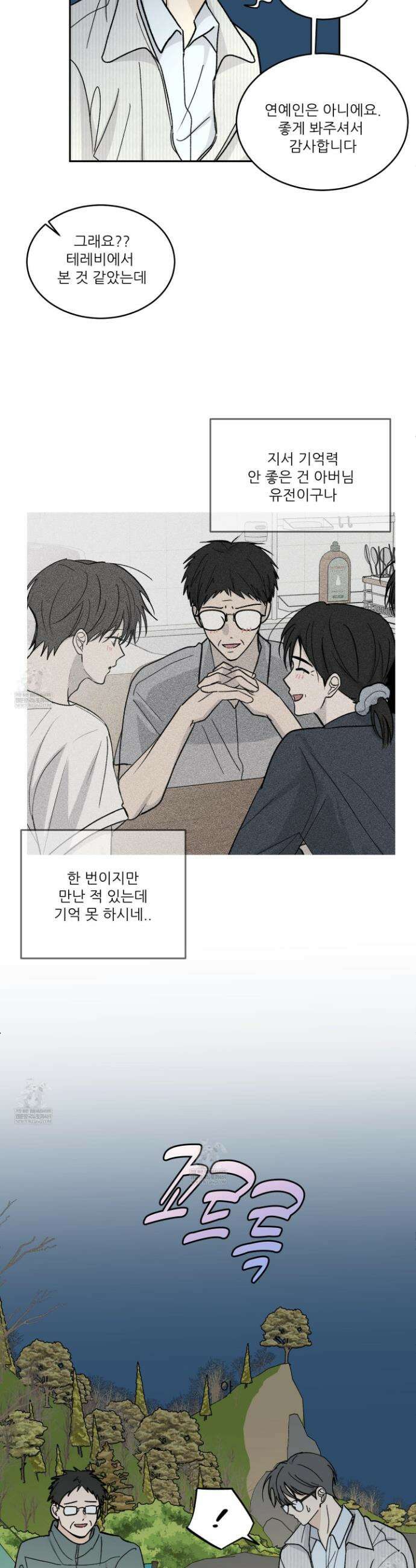 행방불명 로맨스 65화 4