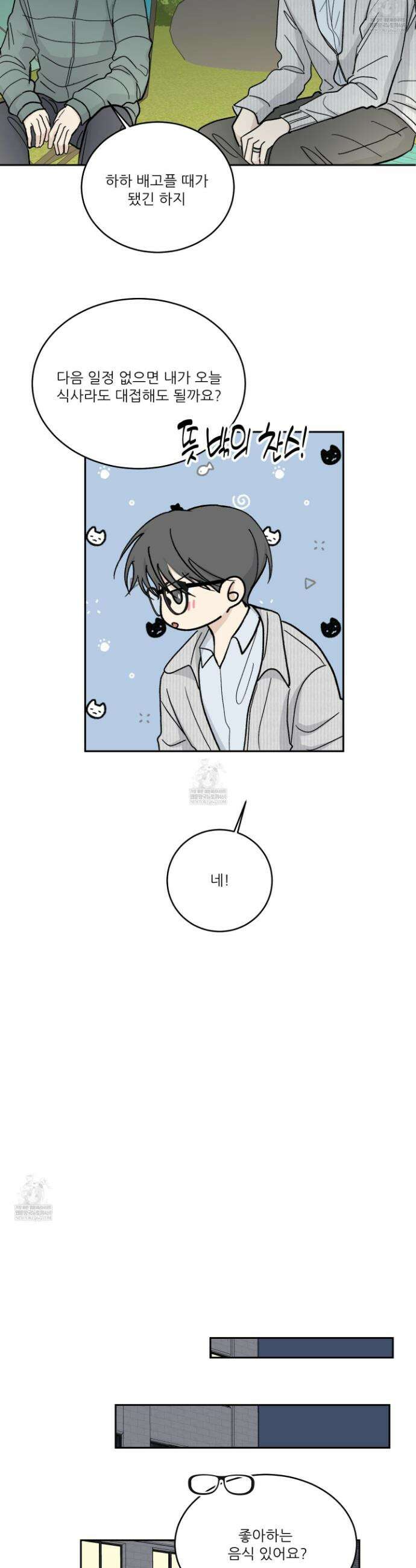 행방불명 로맨스 65화 5
