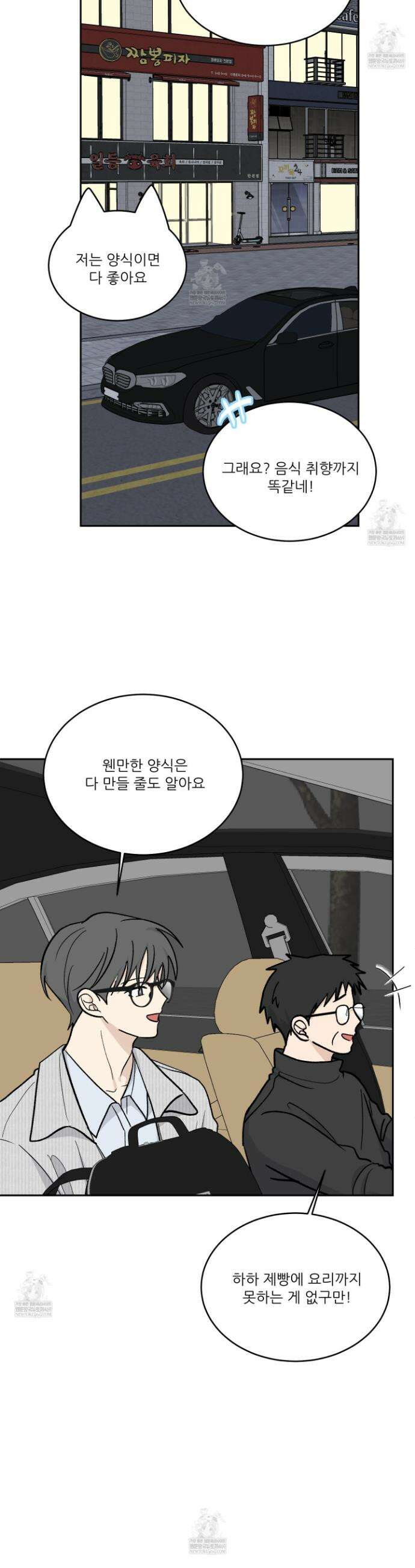 행방불명 로맨스 65화 6