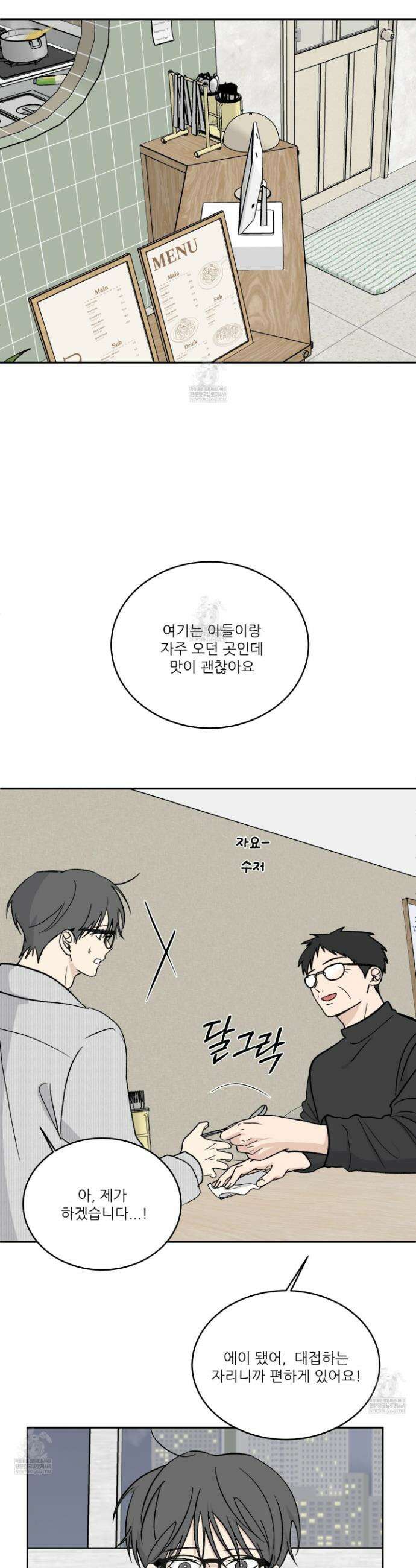 행방불명 로맨스 65화 7