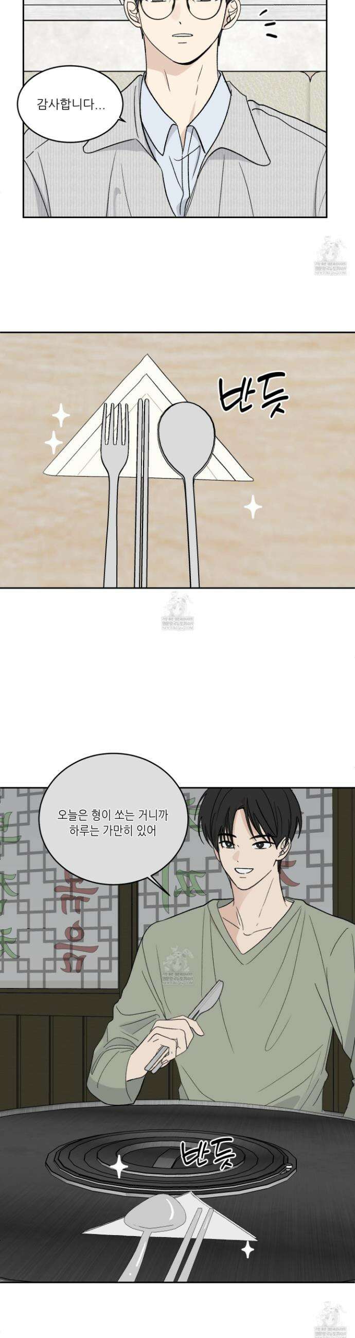 행방불명 로맨스 65화 8