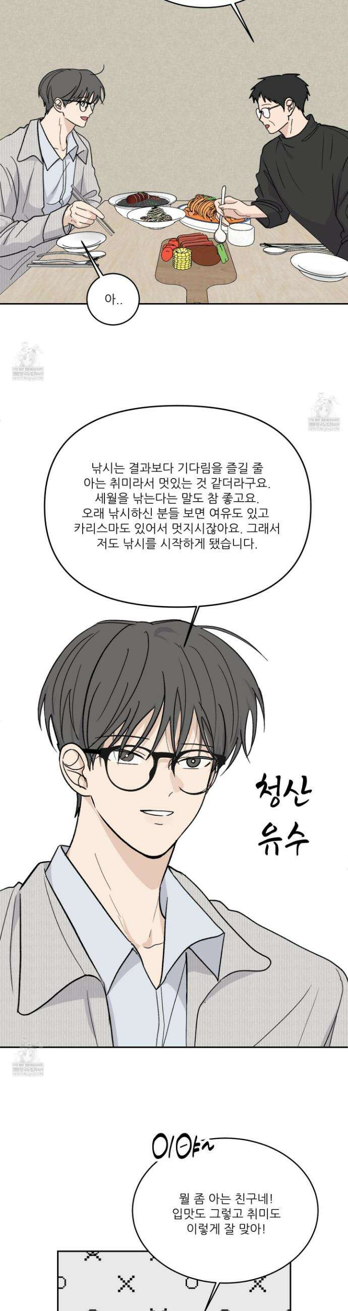 행방불명 로맨스 65화 10