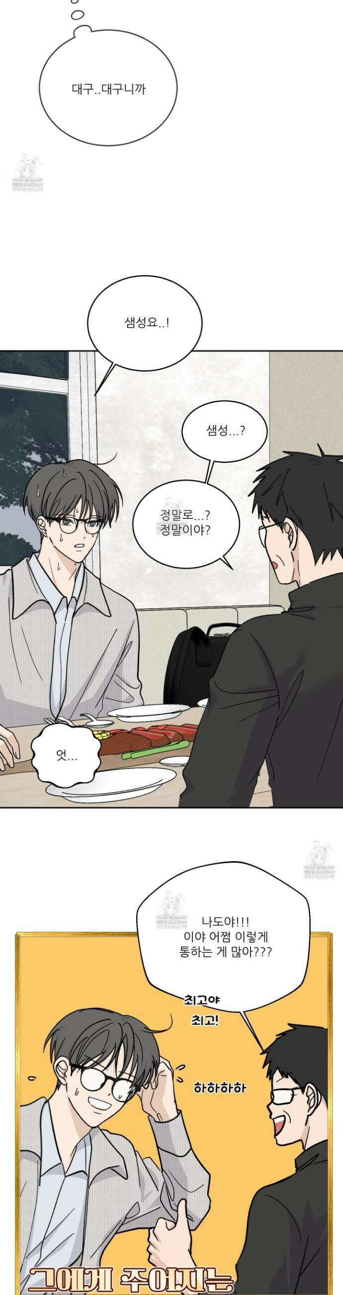행방불명 로맨스 65화 12