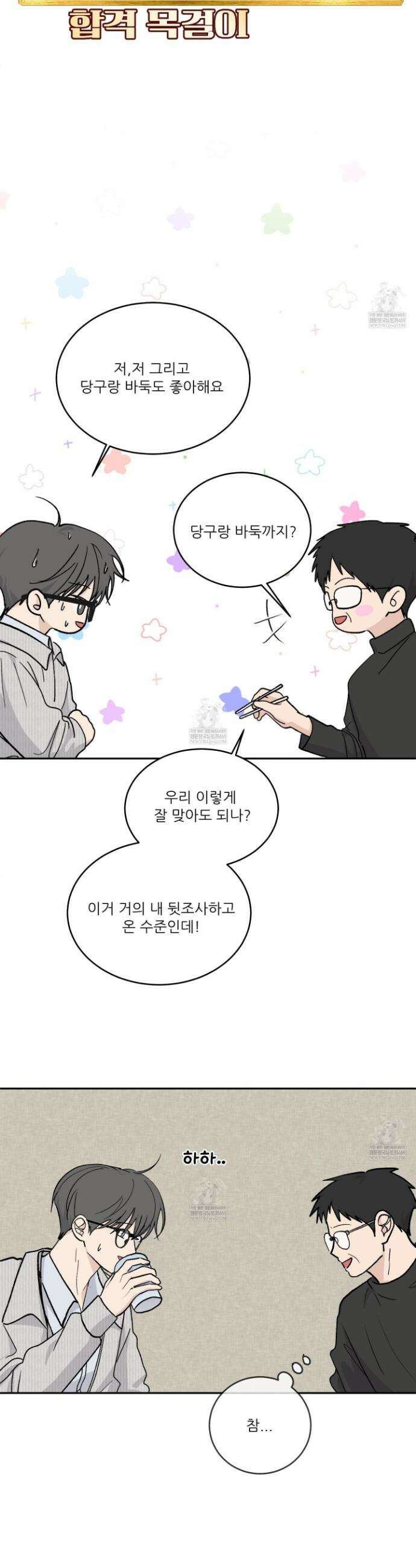 행방불명 로맨스 65화 13