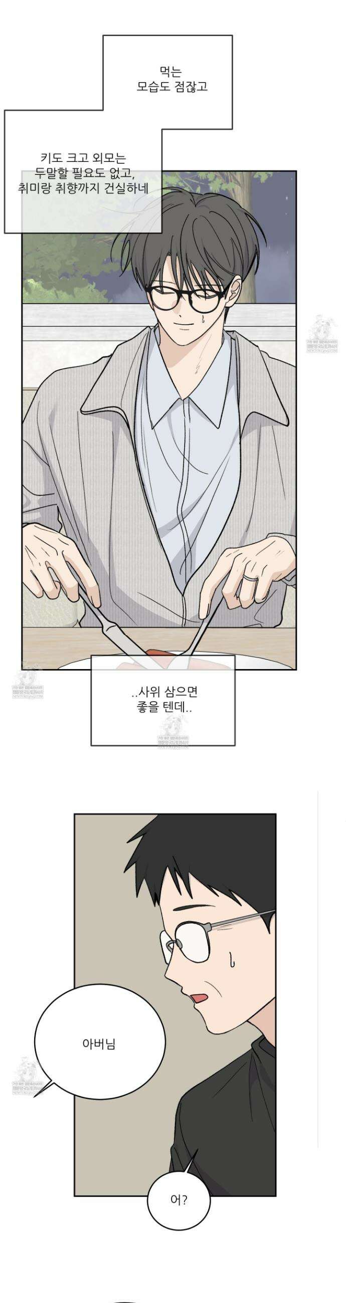 행방불명 로맨스 65화 14