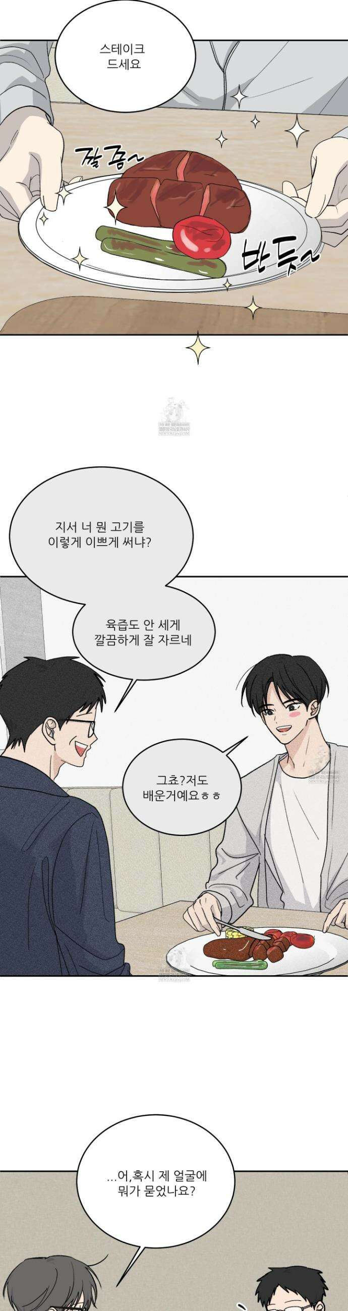 행방불명 로맨스 65화 15