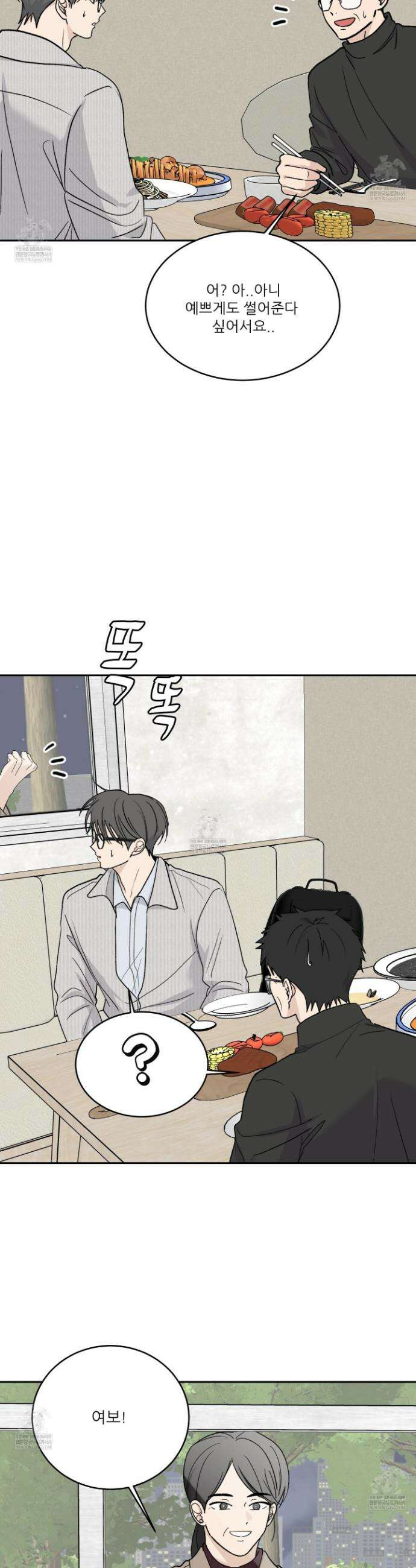 행방불명 로맨스 65화 16
