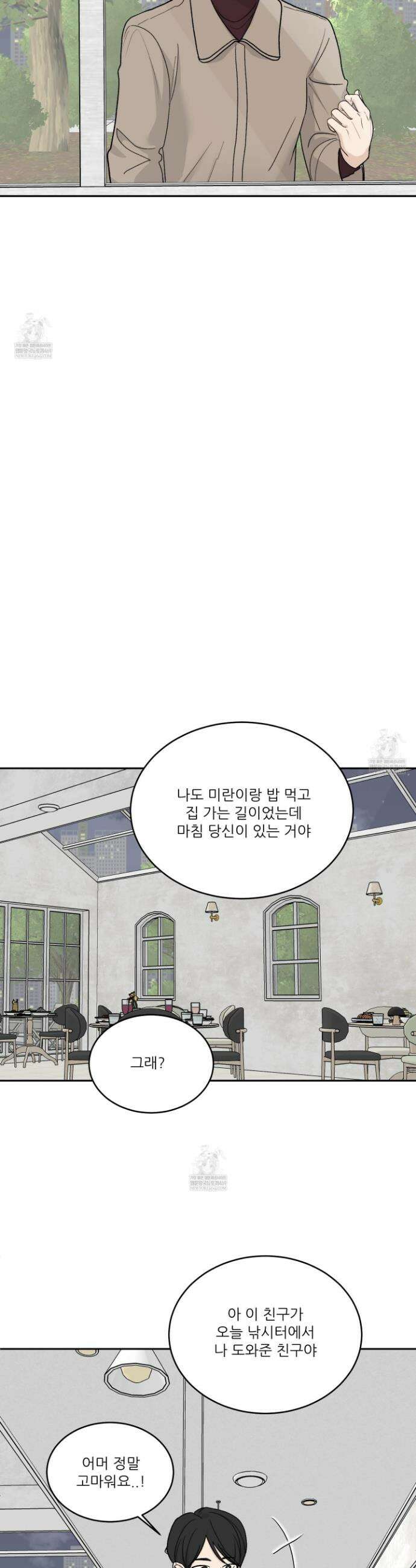 행방불명 로맨스 65화 17