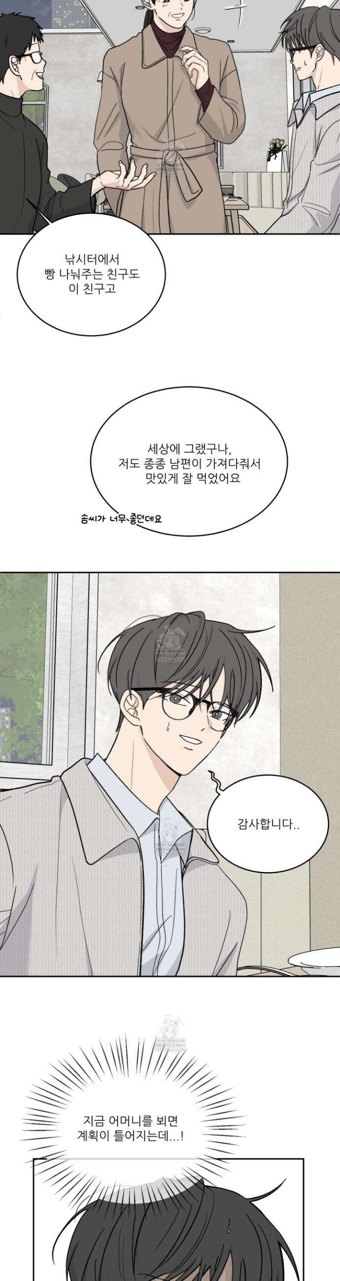 행방불명 로맨스 65화 18