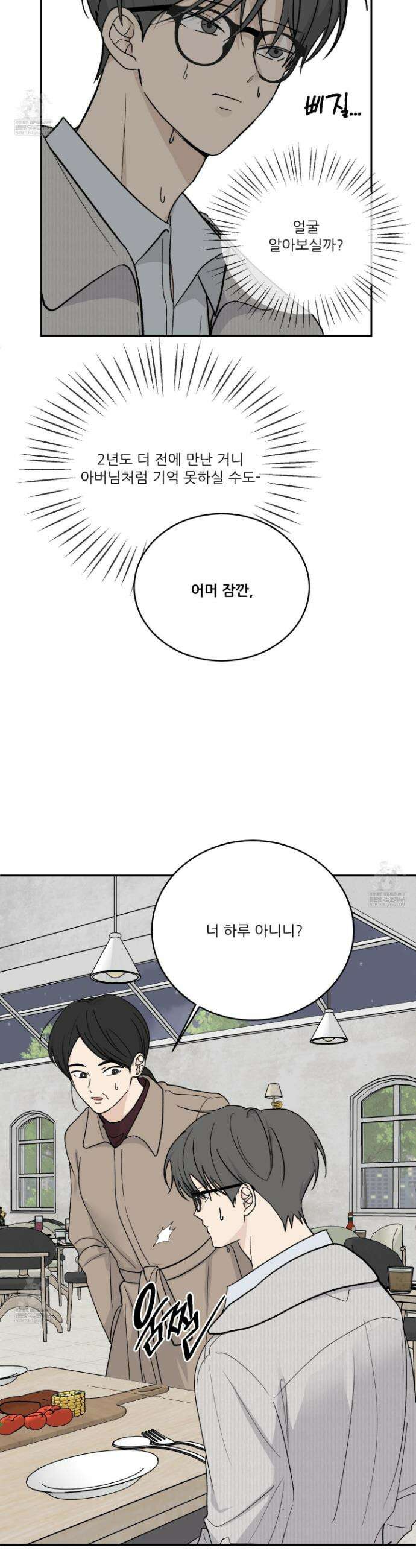 행방불명 로맨스 65화 19