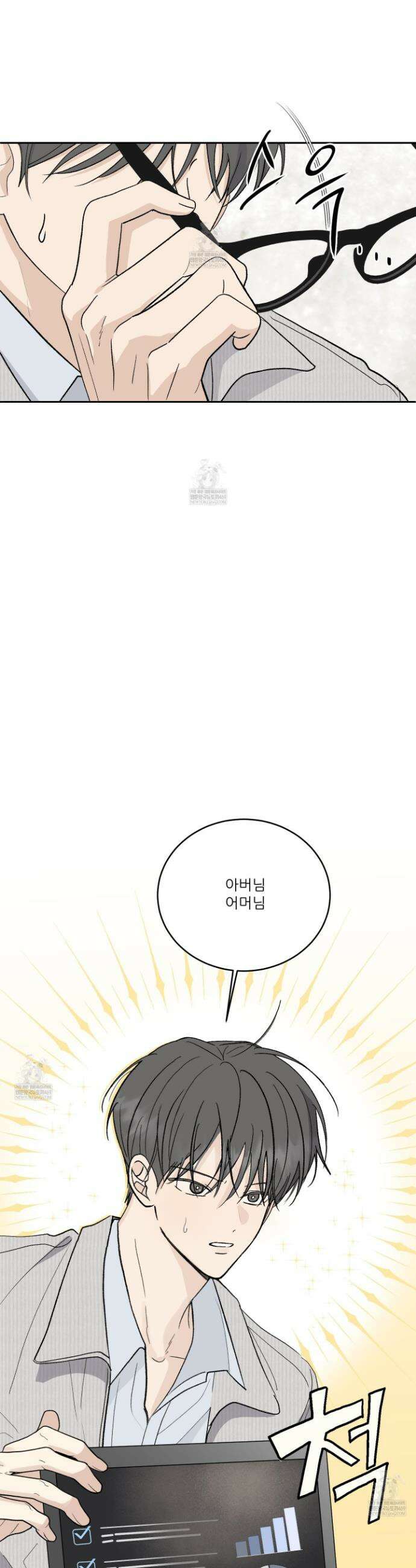 행방불명 로맨스 65화 21