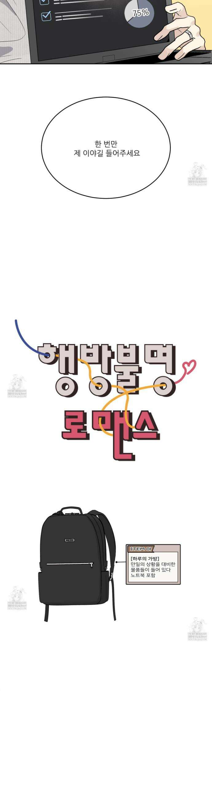 행방불명 로맨스 65화 22
