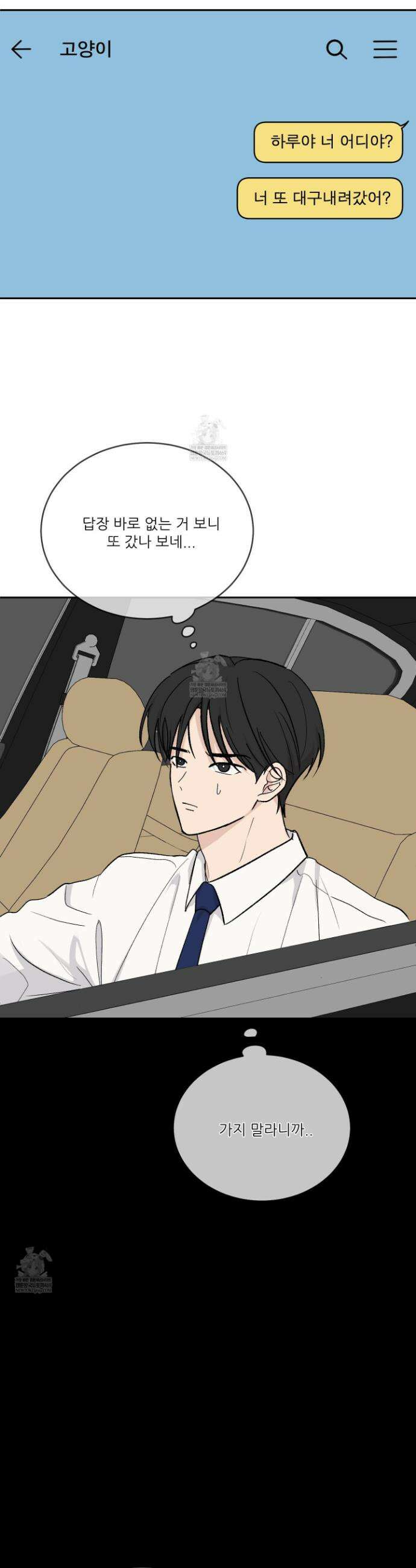 행방불명 로맨스 65화 23