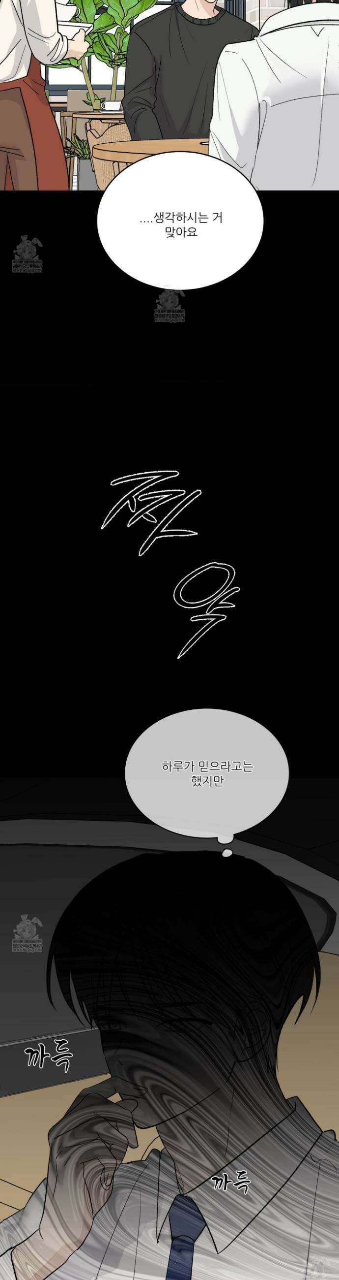 행방불명 로맨스 65화 26
