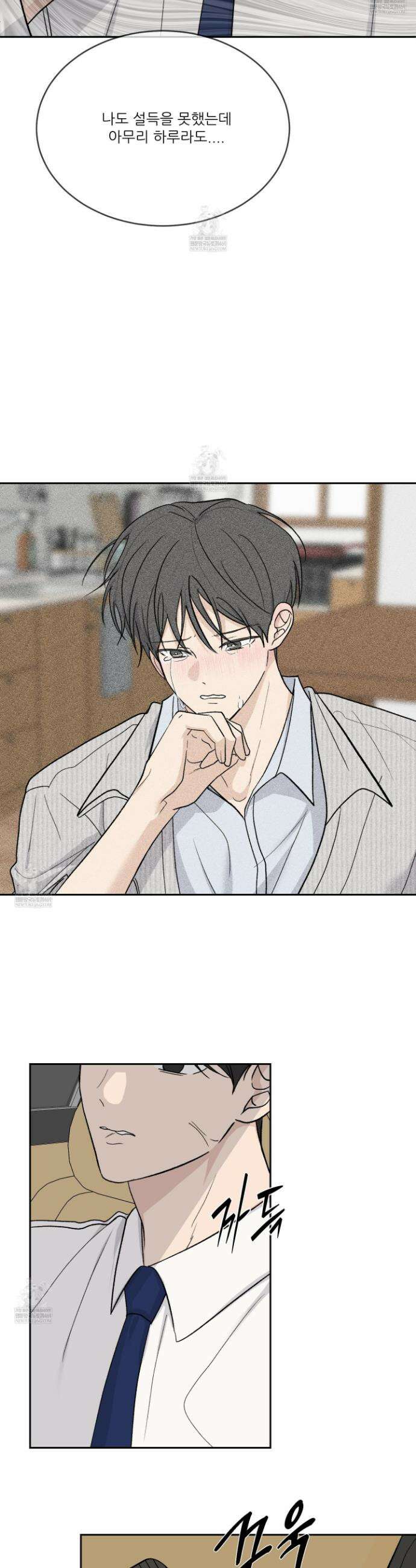 행방불명 로맨스 65화 27