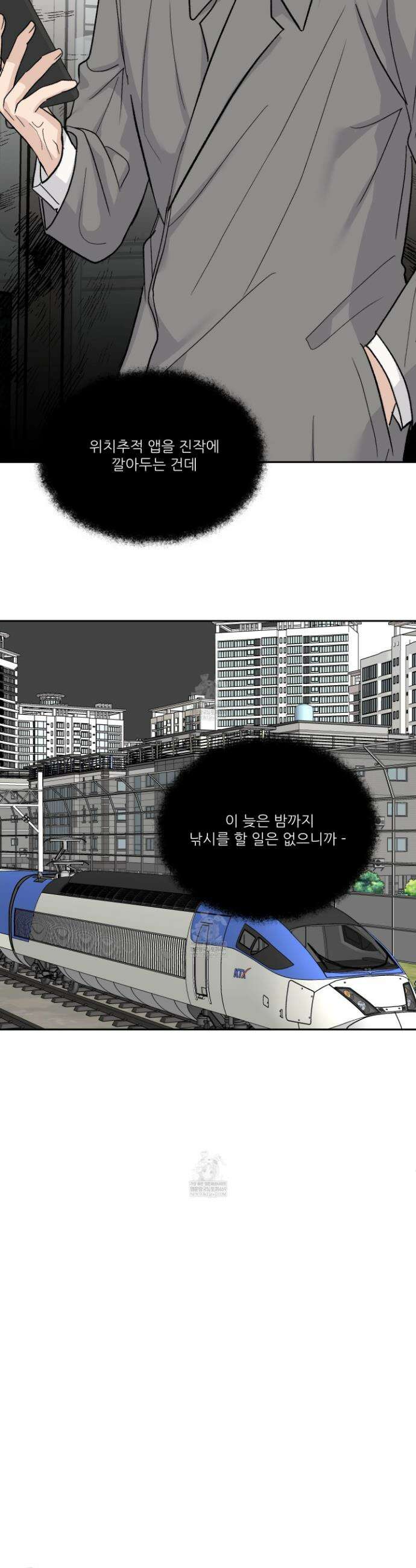 행방불명 로맨스 65화 30