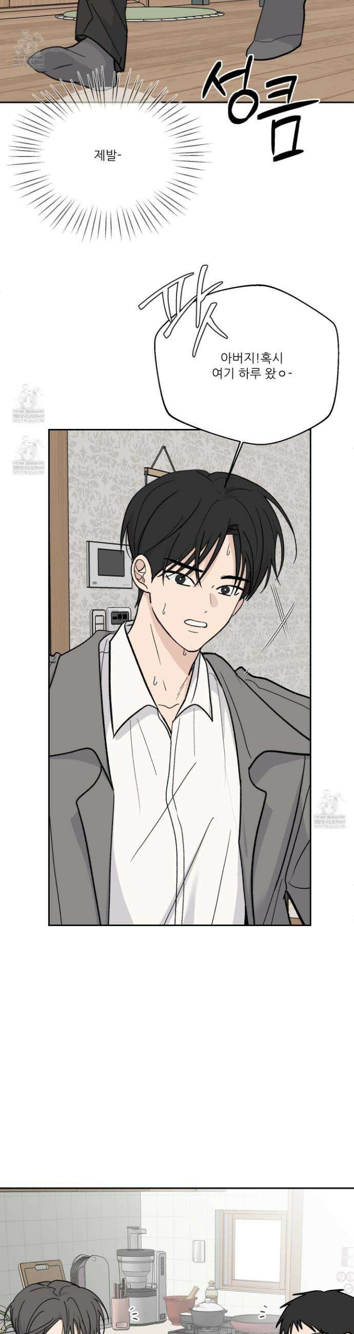 행방불명 로맨스 65화 32