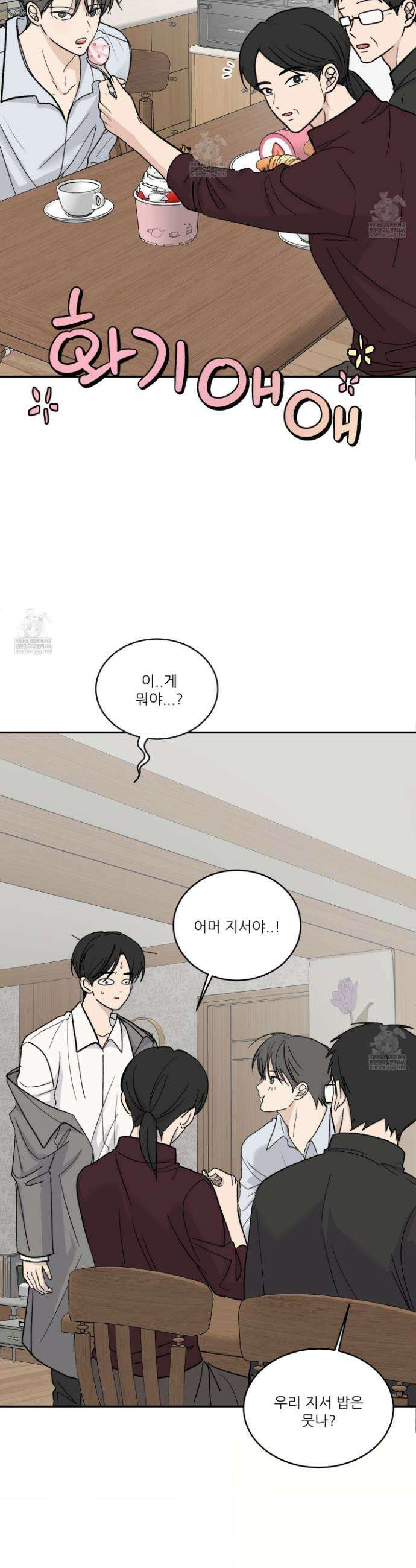 행방불명 로맨스 65화 33