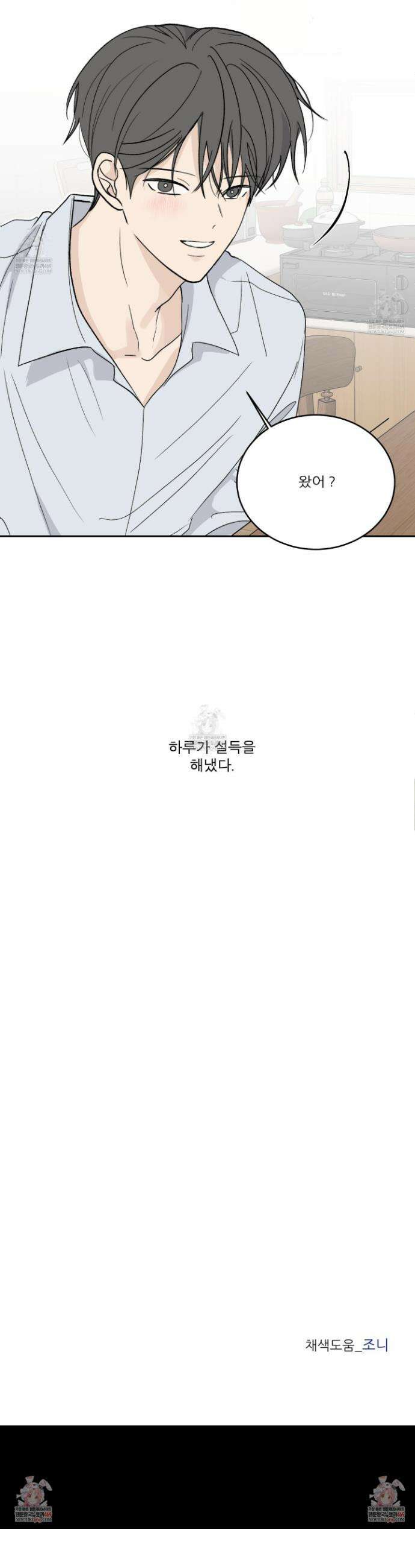 행방불명 로맨스 65화 34