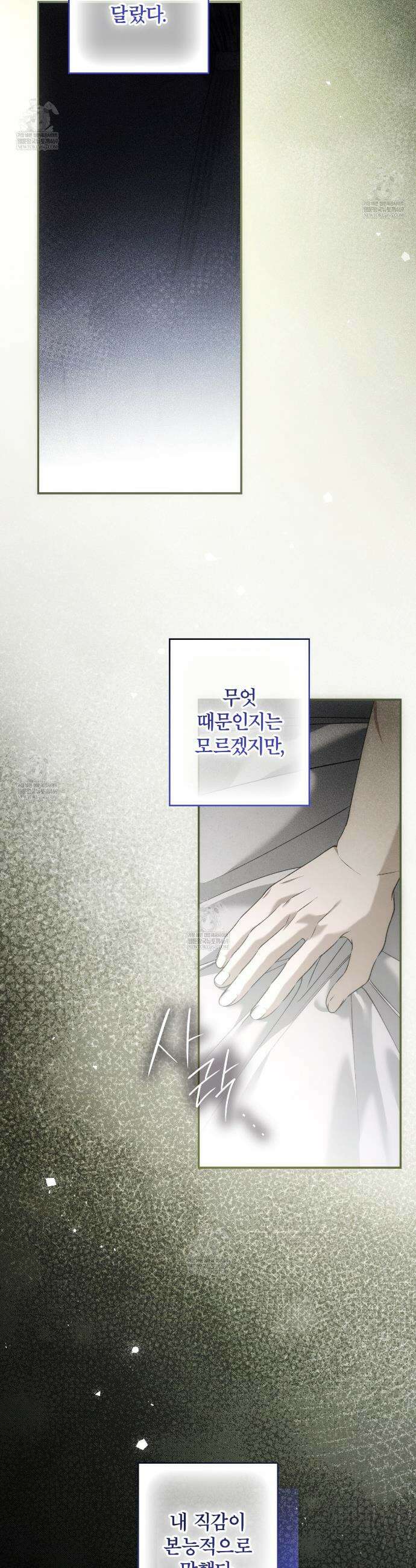 눈먼 짐승의 시간 33화 2