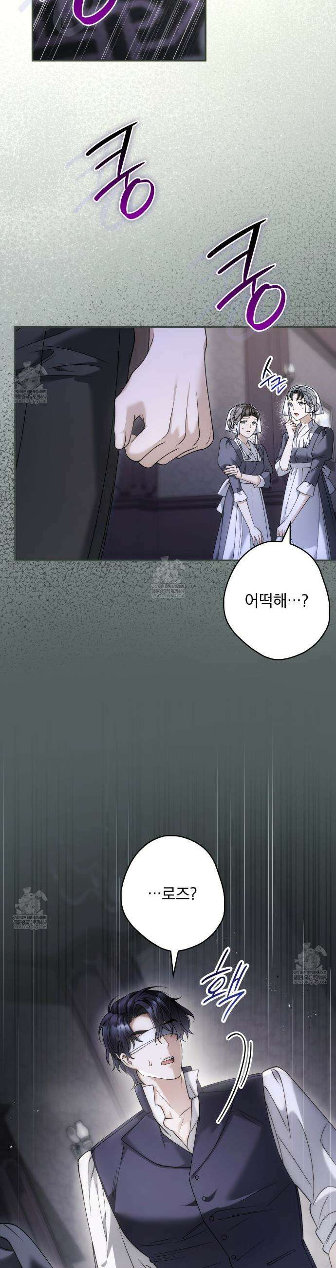 눈먼 짐승의 시간 33화 4