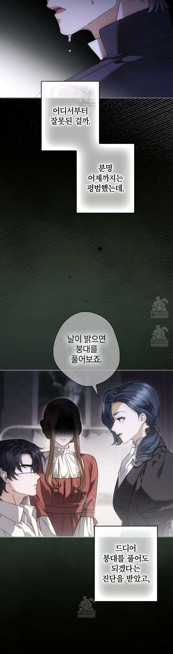 눈먼 짐승의 시간 33화 7