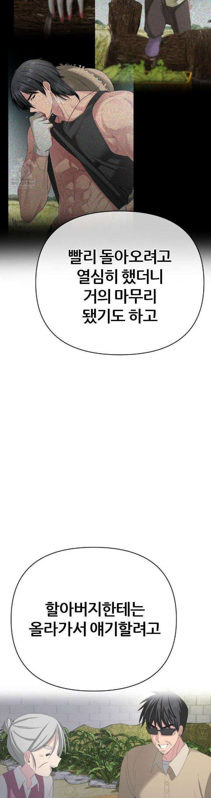 짐승 새끼 외전 14화 4