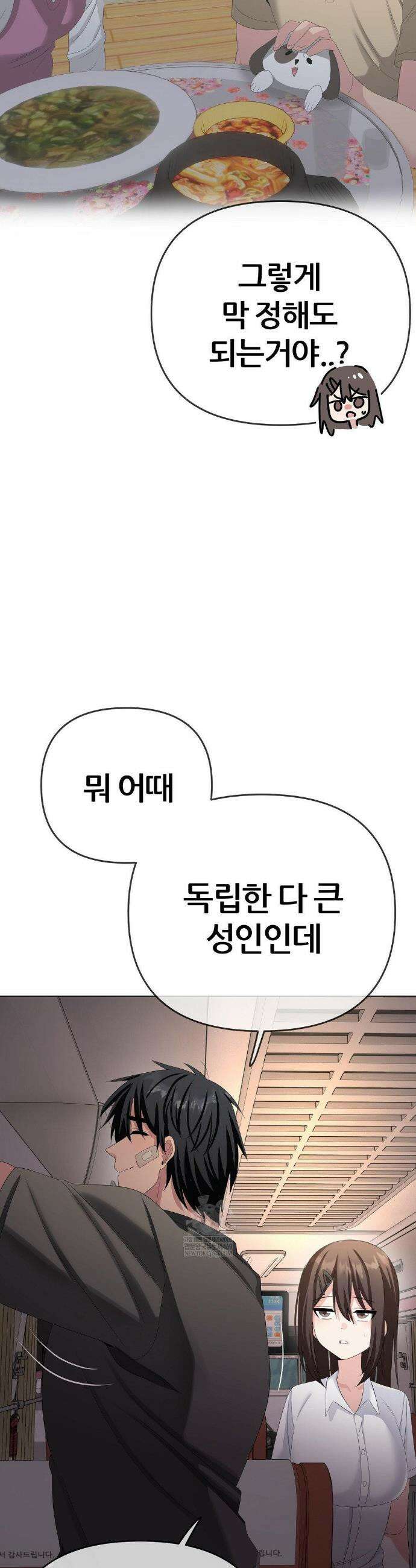 짐승 새끼 외전 14화 5