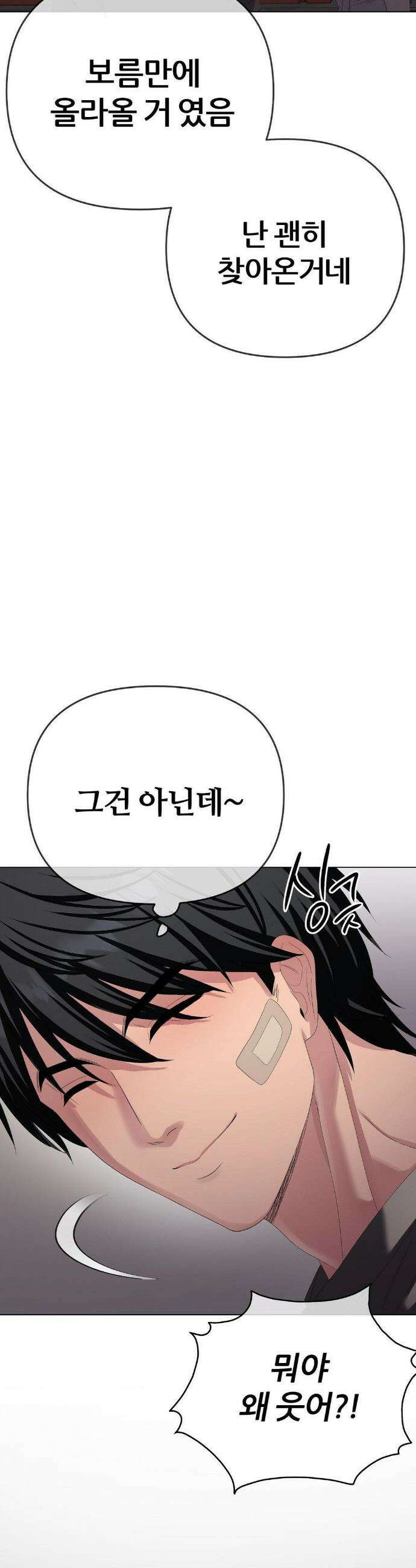 짐승 새끼 외전 14화 6
