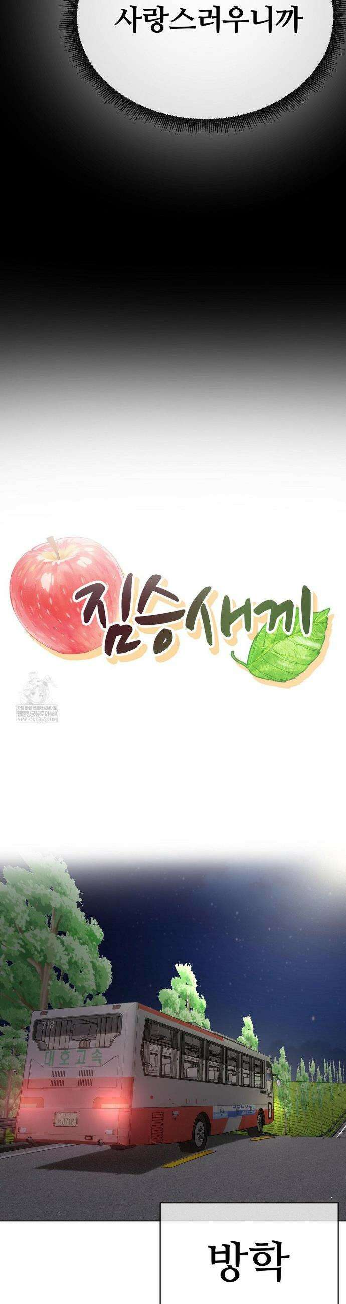 짐승 새끼 외전 14화 10