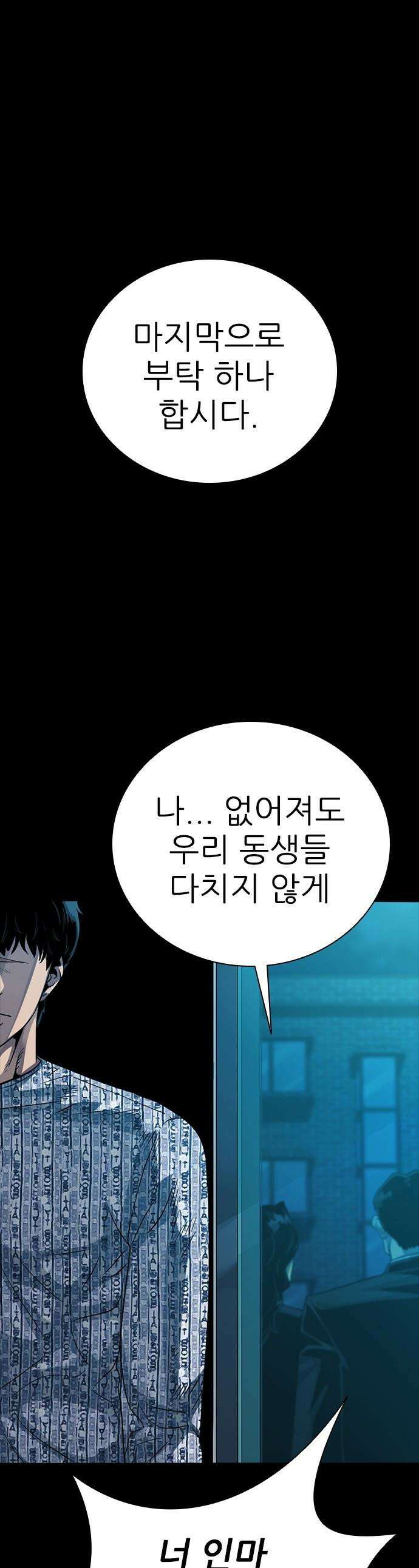 최악의 세대 - 61화 1