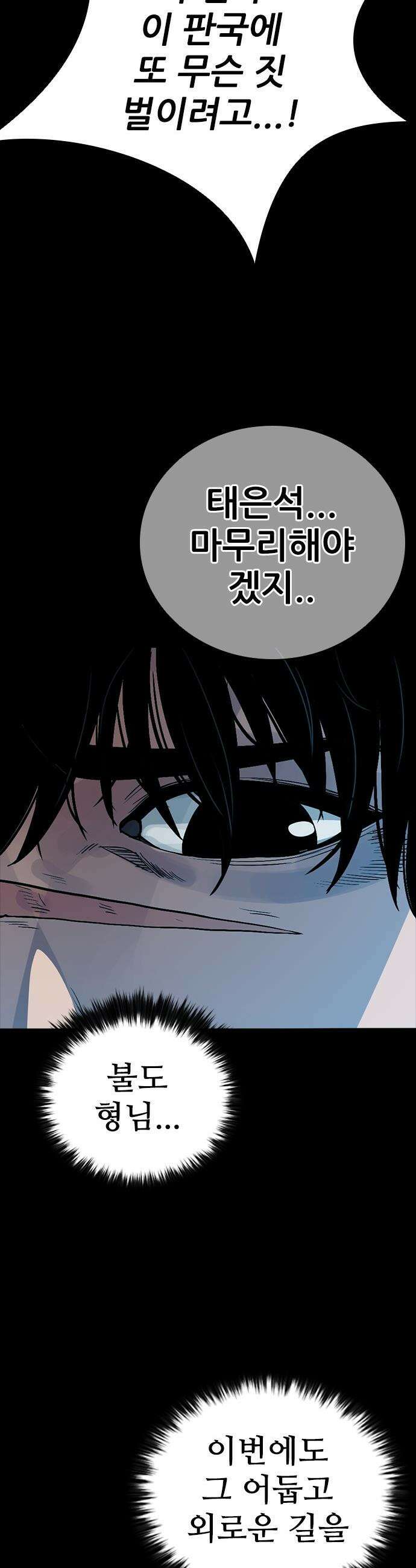 최악의 세대 - 61화 2